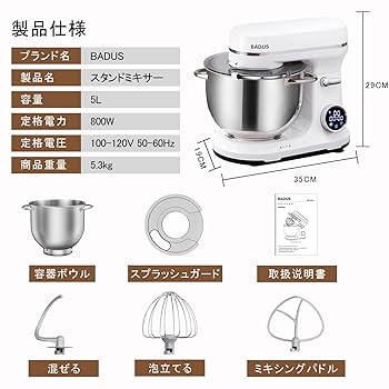 断*し様 BADUSスタンド ミキサー ホワイト ステンレスボウル付き　5L　B Amazon | スタンドミキサー 卓上型ミキサー5L大容量 静音設計